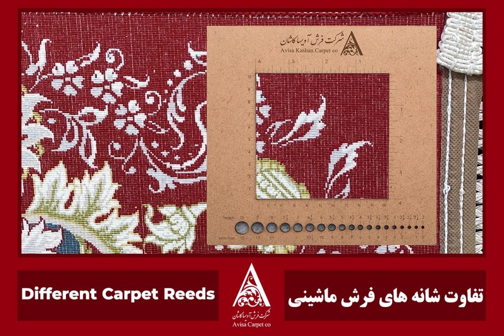 diffrent reeds machine carpet