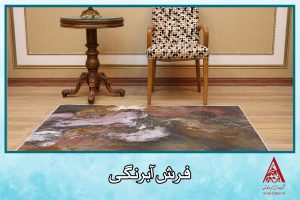 تصویر فرش های آبرنگی