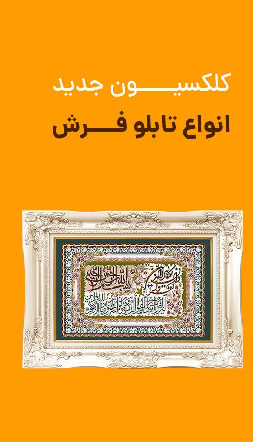 انواع تابلو فرش های 1200 شانه